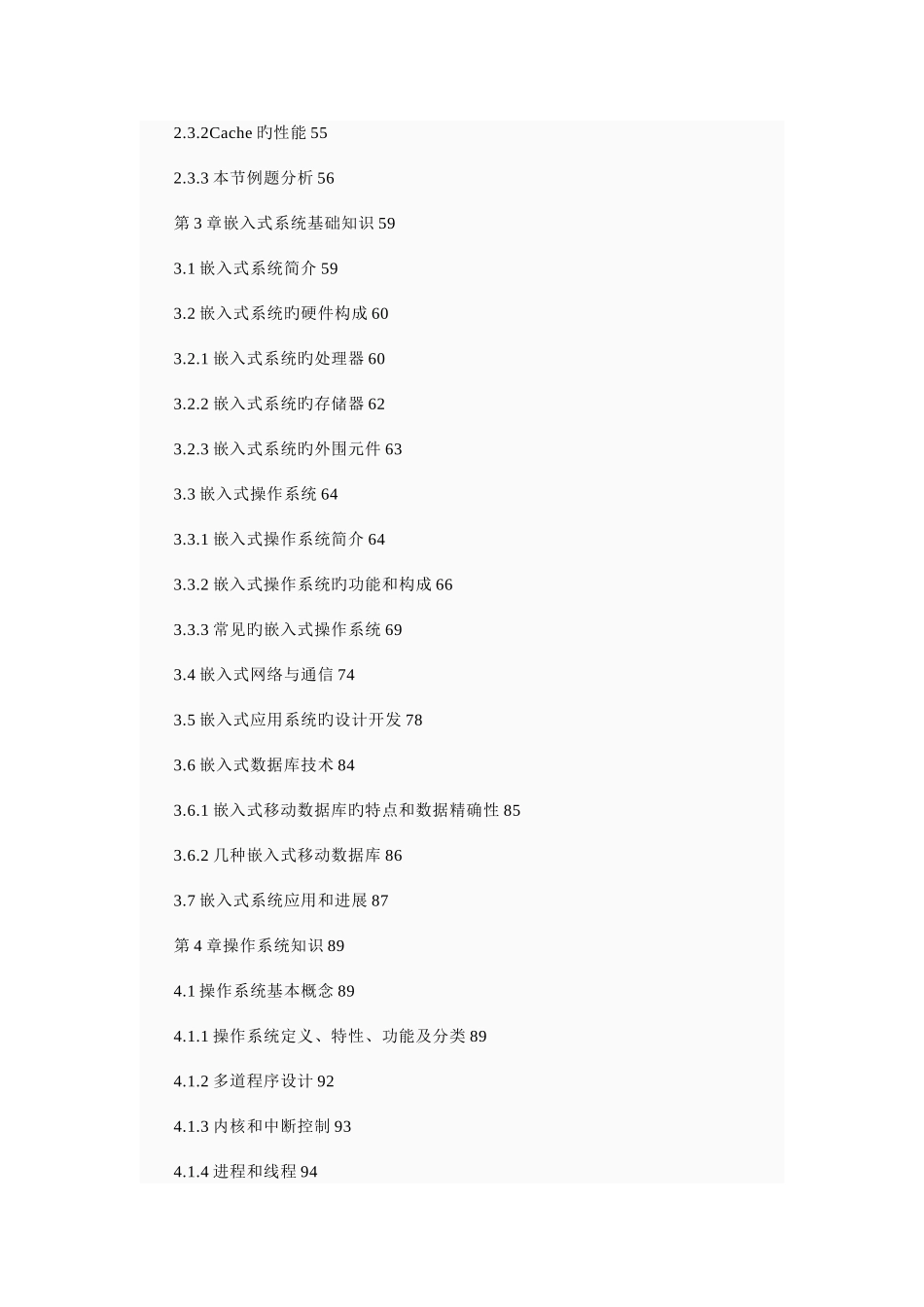 2025年网络工程师考点大全_第3页