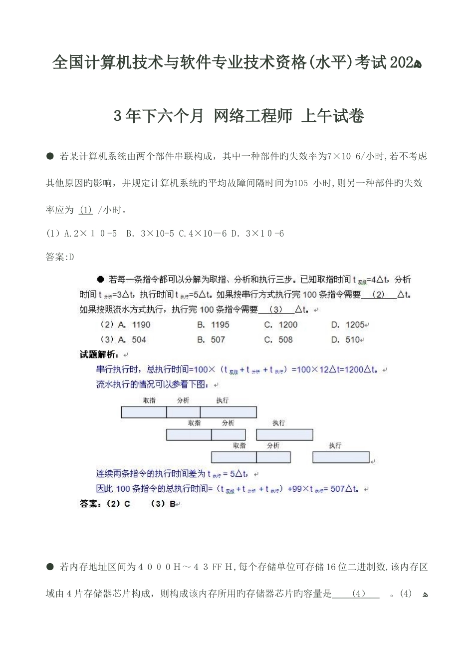 2025年网络工程师考试下半年上午试题讲解_第1页