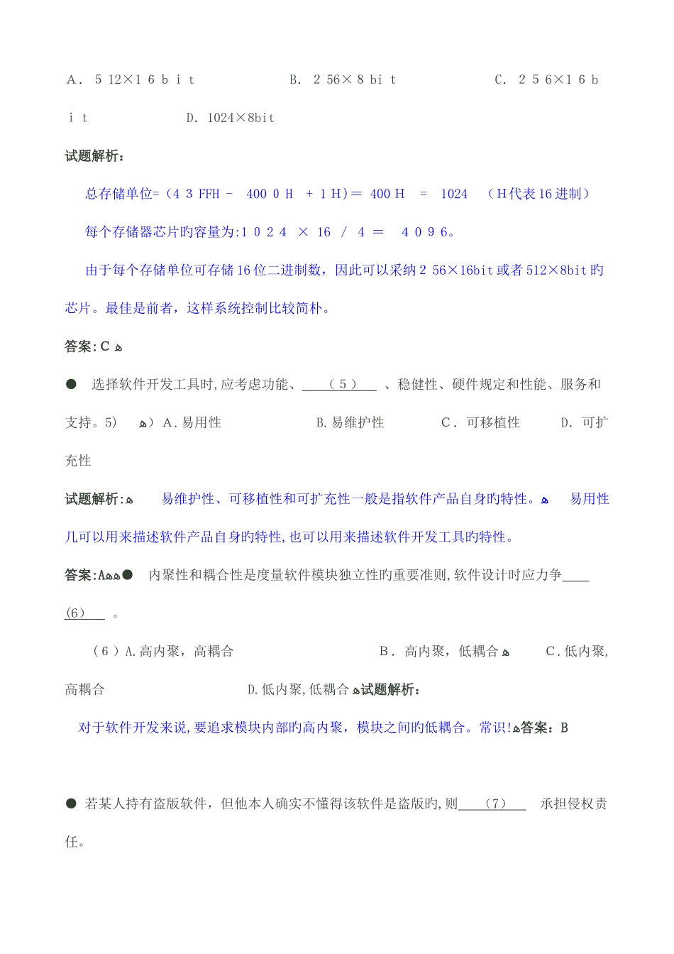 2025年网络工程师考试下半年上午试题讲解_第2页