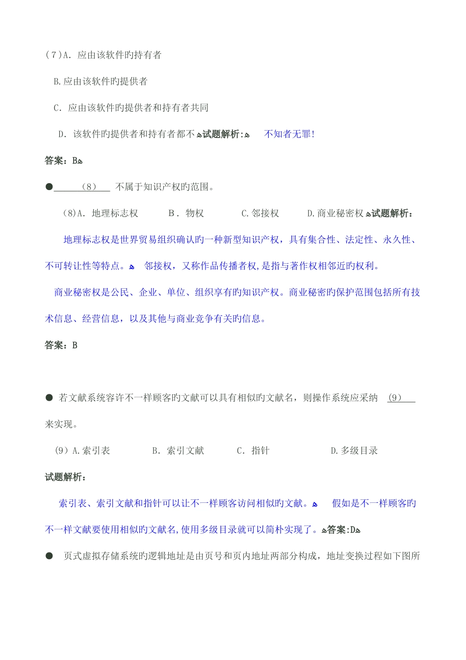 2025年网络工程师考试下半年上午试题讲解_第3页
