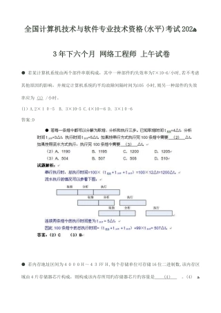 2025年网络工程师考试下半年上午试题讲解