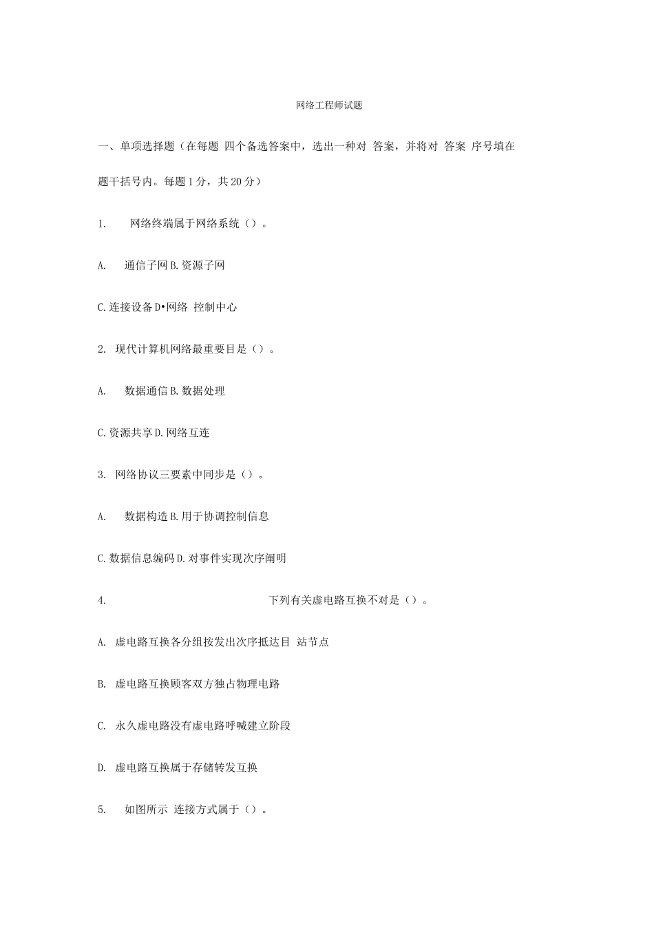 2025年网络工程师试题_第1页