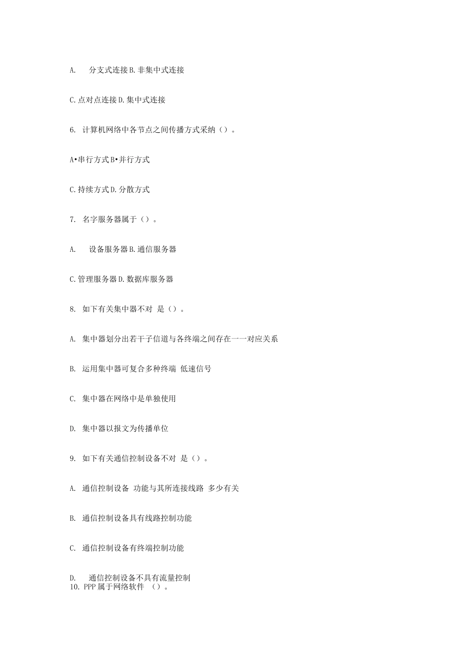 2025年网络工程师试题_第2页