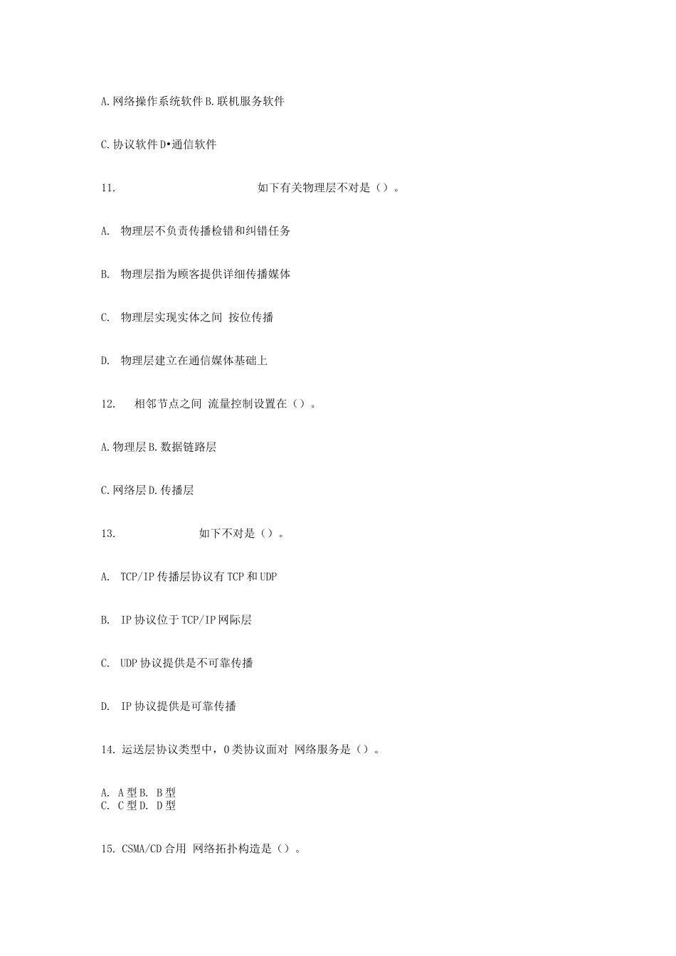 2025年网络工程师试题_第3页