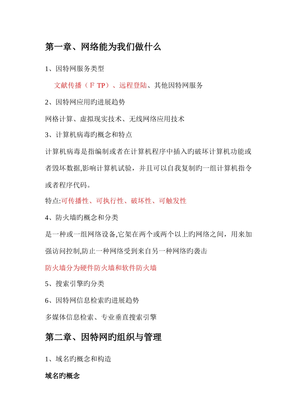 2025年网络技术应用知识点_第1页