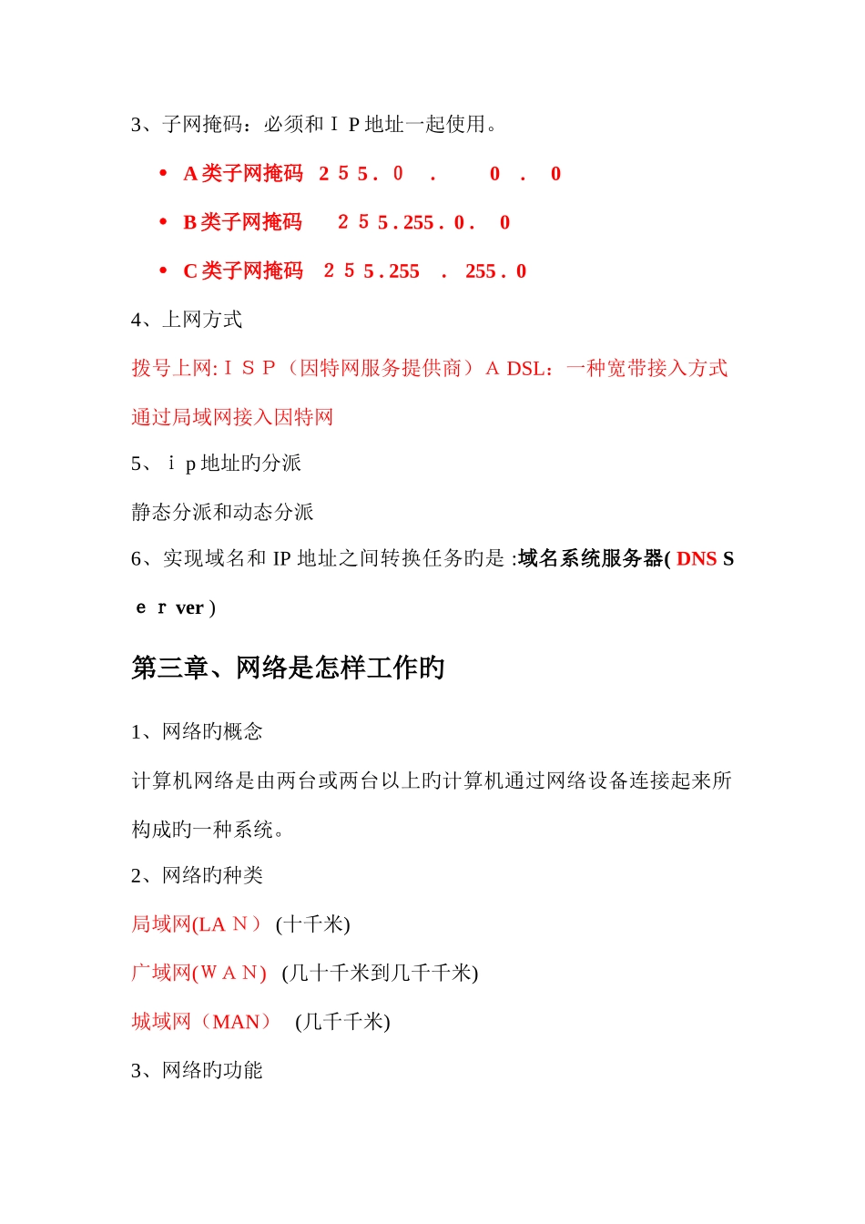 2025年网络技术应用知识点_第3页