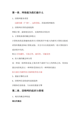 2025年网络技术应用知识点