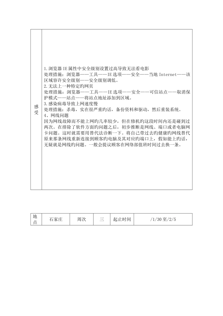 2025年网络管理员实习周记合集_第3页