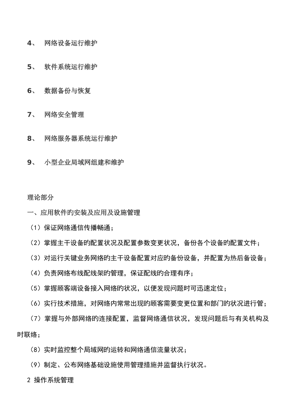 2025年网络管理员培训讲义_第2页