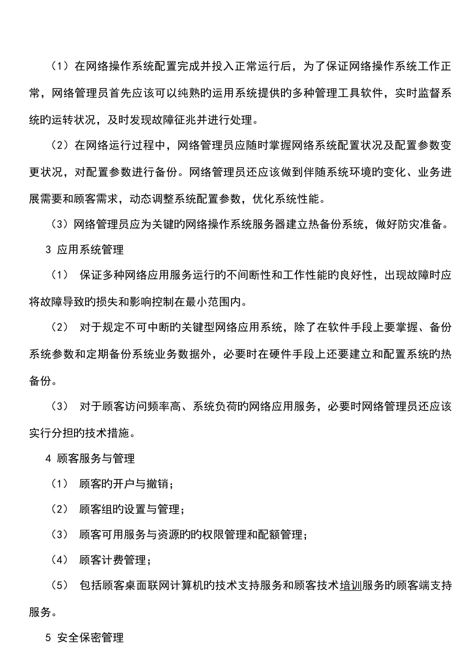 2025年网络管理员培训讲义_第3页