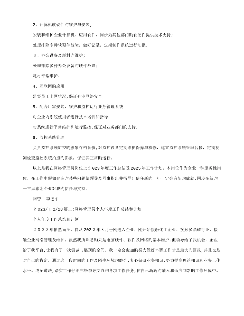 2025年网络管理员年度工作计划_第2页