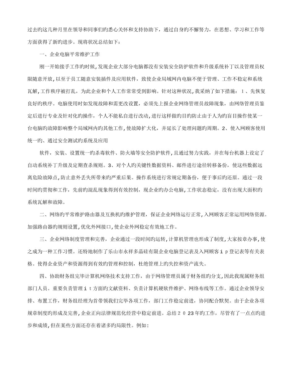 2025年网络管理员年度工作计划_第3页