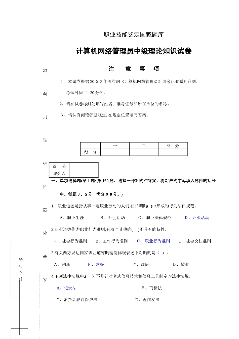 2025年网络管理员理论知识试卷_第1页