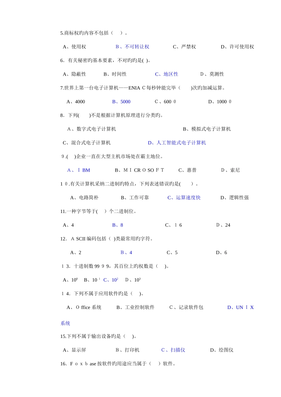 2025年网络管理员理论知识试卷_第2页