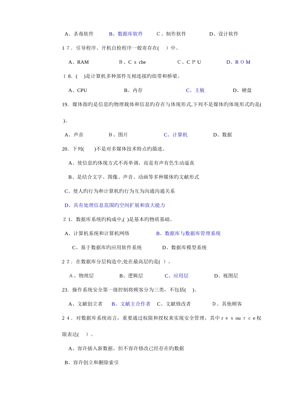 2025年网络管理员理论知识试卷_第3页