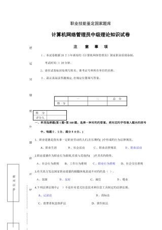 2025年网络管理员理论知识试卷