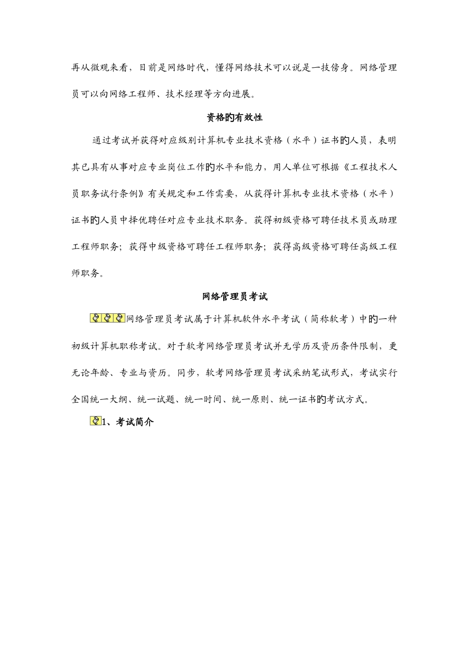 2025年网络管理员考试简介_第2页