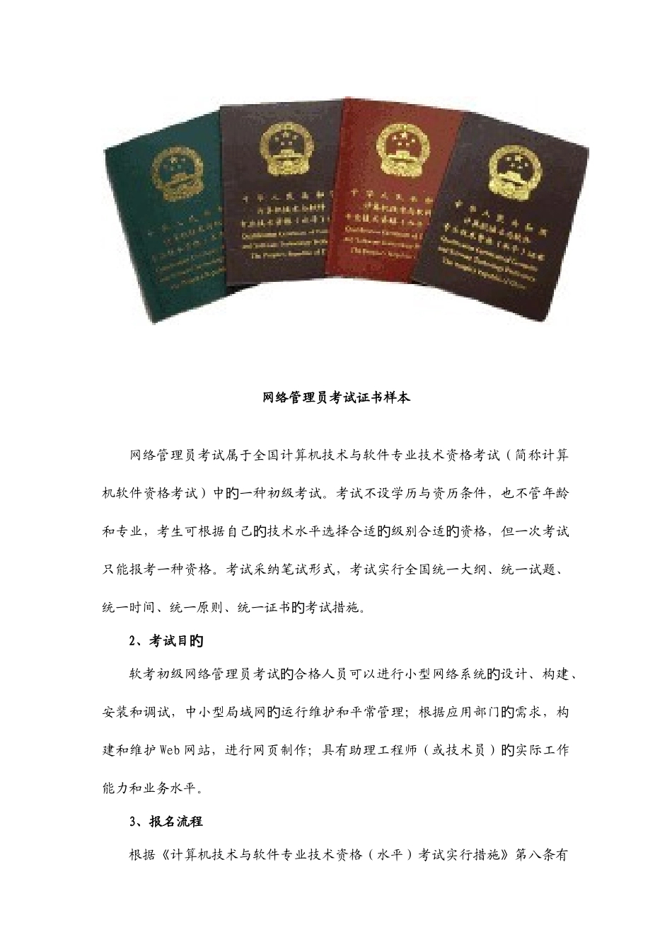 2025年网络管理员考试简介_第3页
