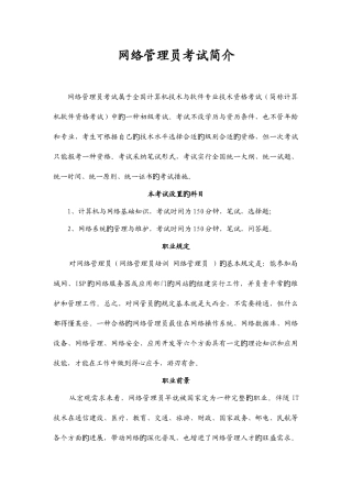 2025年网络管理员考试简介