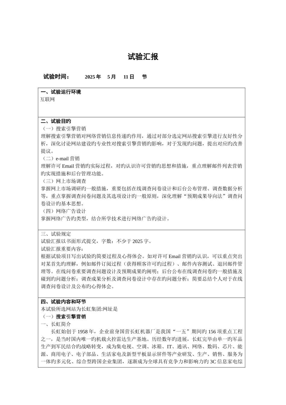 2025年网络营销与管理实验报告册_第2页
