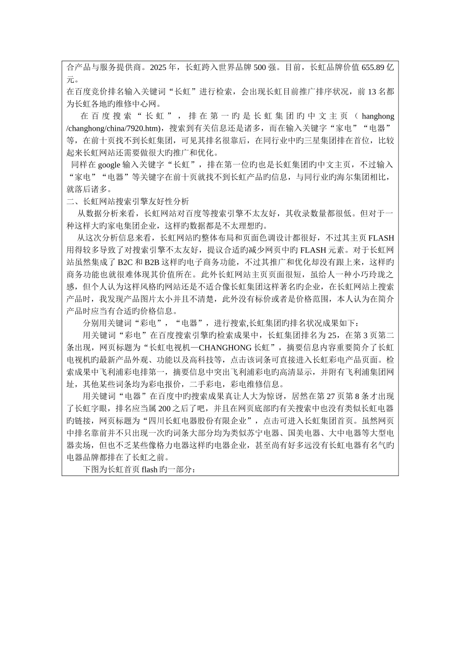 2025年网络营销与管理实验报告册_第3页