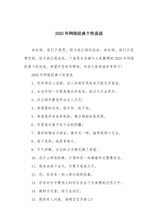 2025年网络经典个性说说