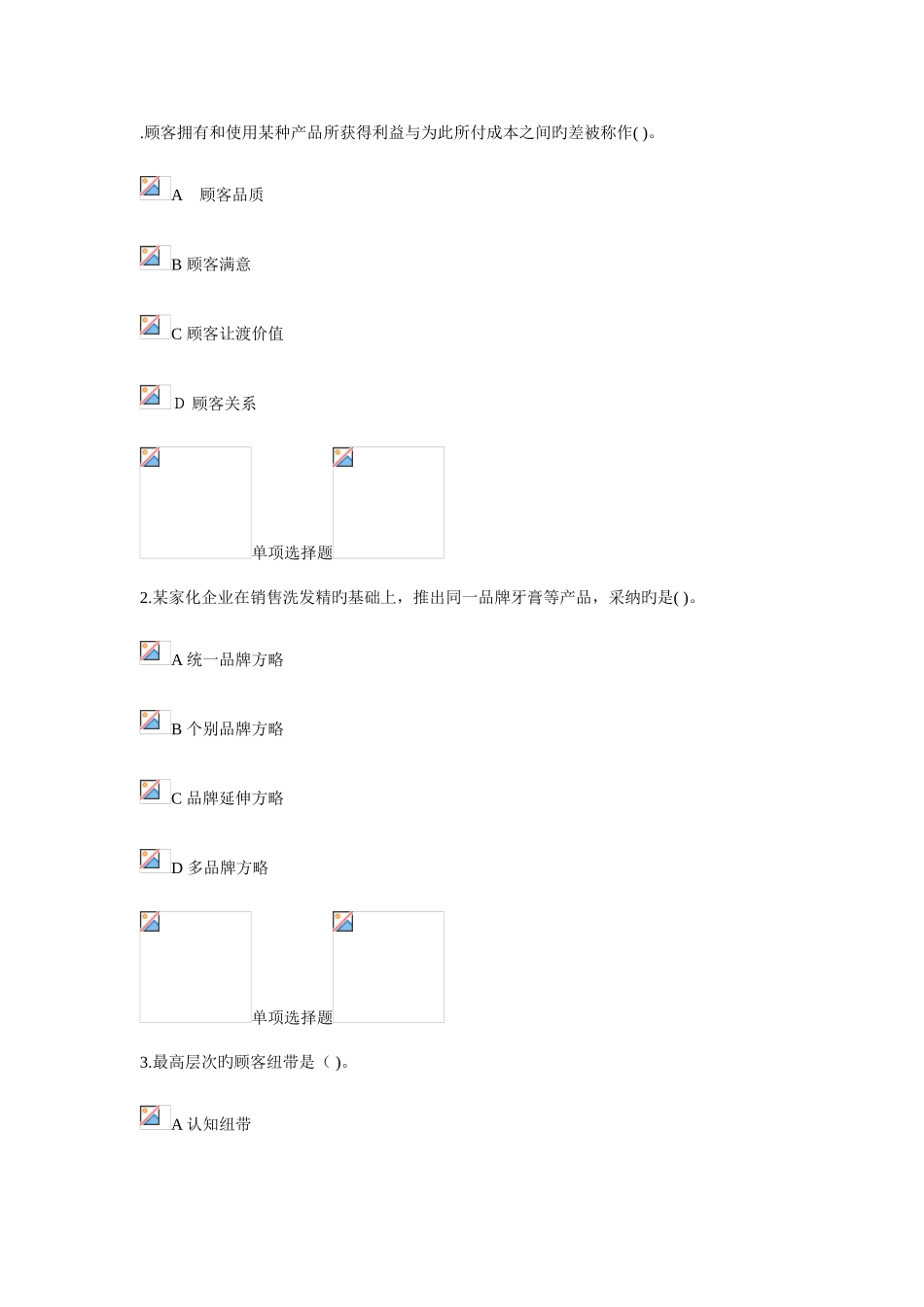 2025年网络营销在线作业_第1页