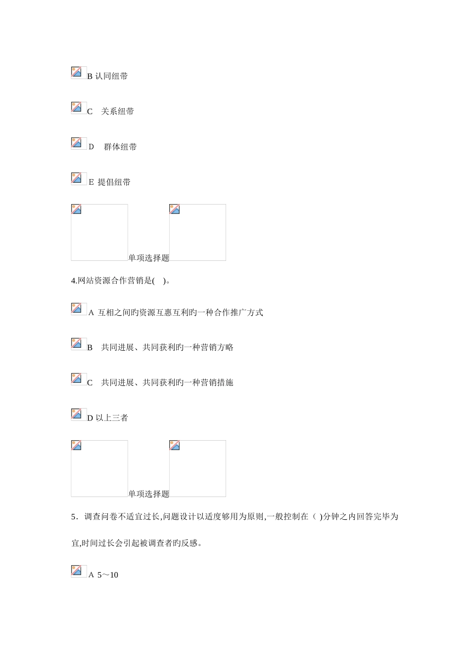 2025年网络营销在线作业_第2页