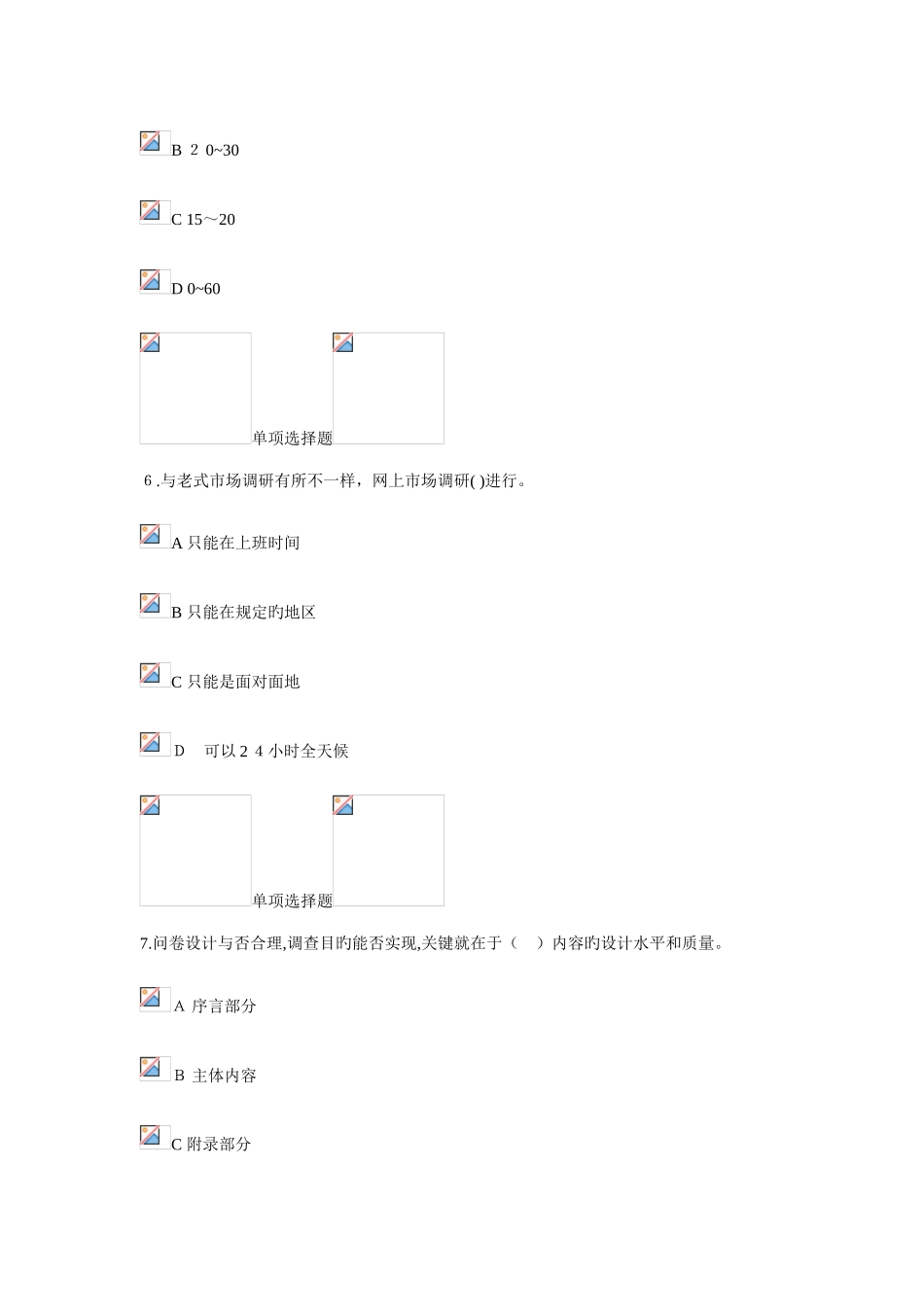 2025年网络营销在线作业_第3页