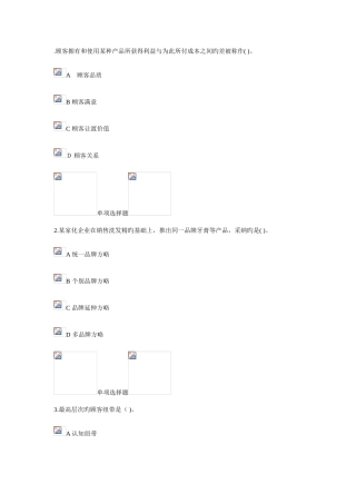 2025年网络营销在线作业