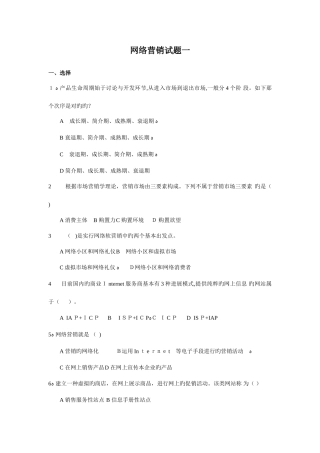 2025年网络营销试题库