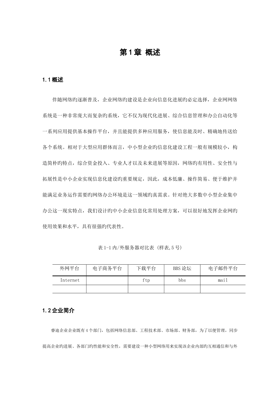 2025年网络设计与组网实验大作业_第3页