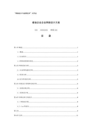 2025年网络设计与组网实验大作业