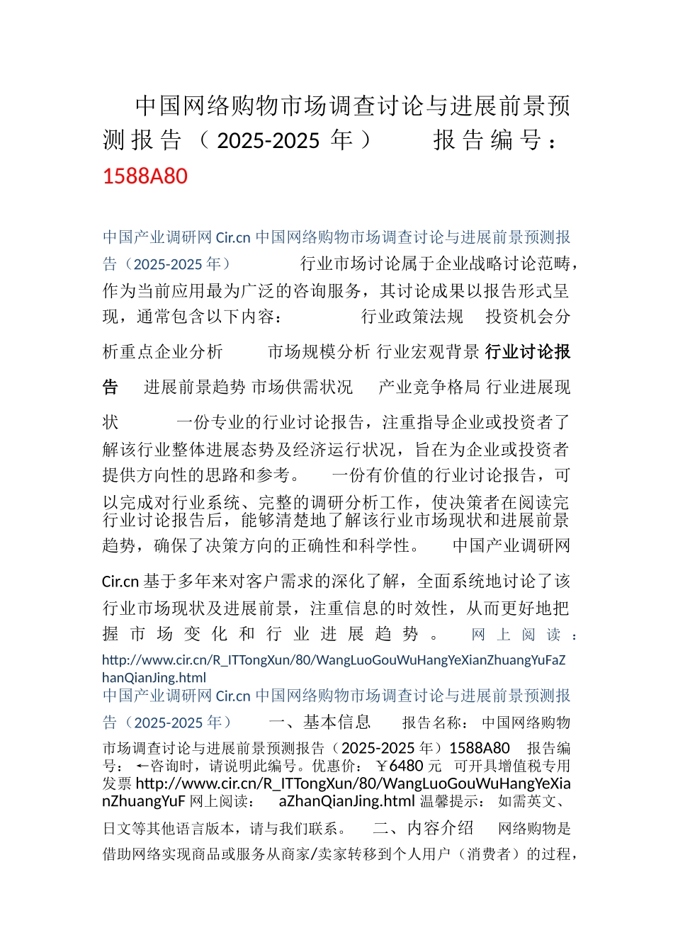 2025年网络购物发展现状及市场前景分析_第1页