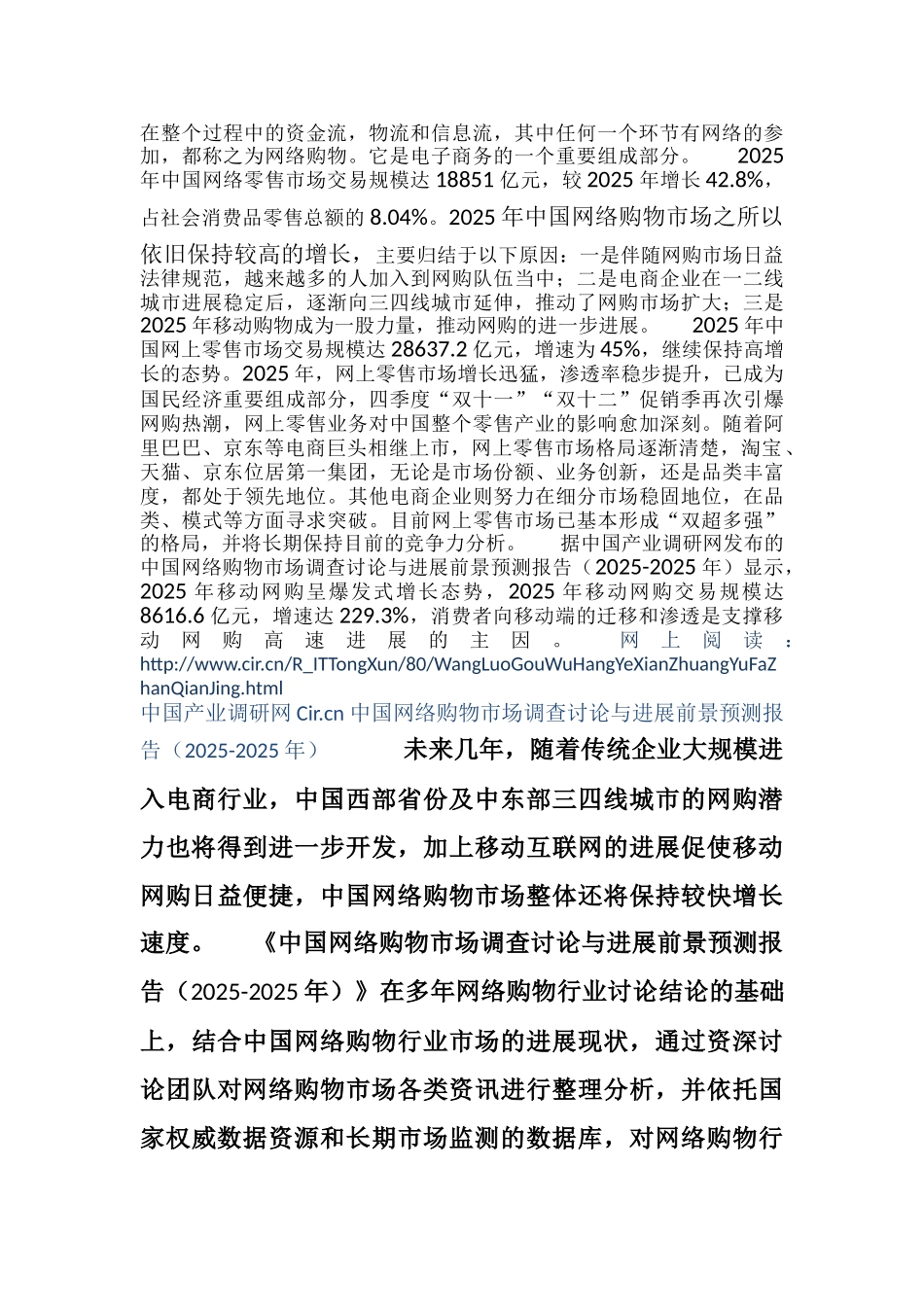 2025年网络购物发展现状及市场前景分析_第2页