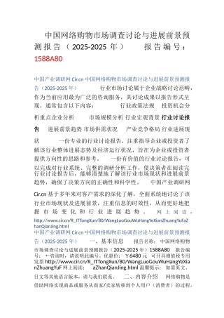 2025年网络购物发展现状及市场前景分析