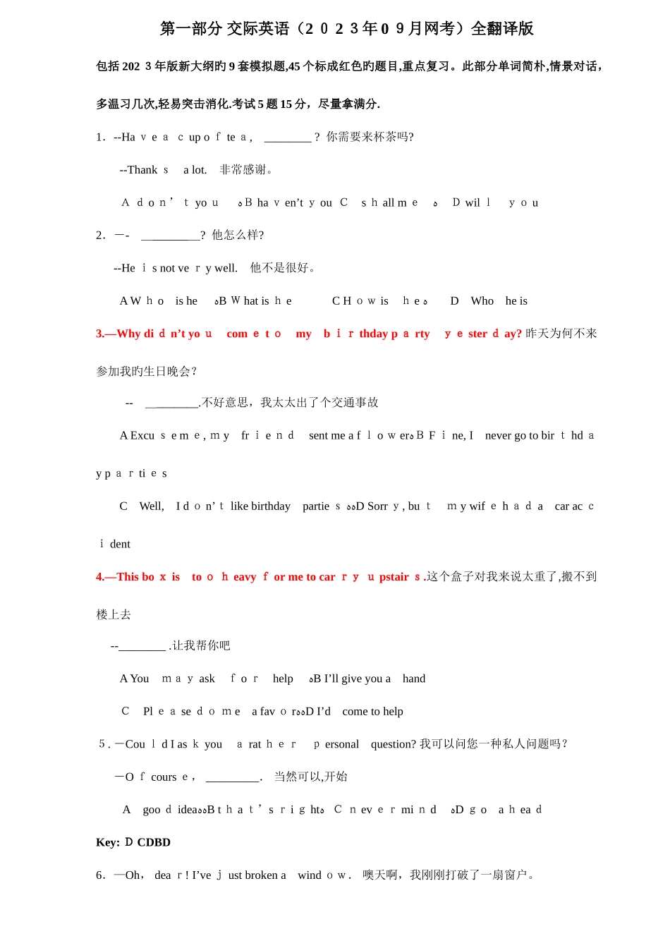 2025年网考大学英语统考大学英语电大英语统考教育大学英语网考_第1页