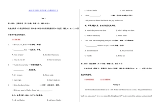 2025年网考电大英语B九套模拟题汇总