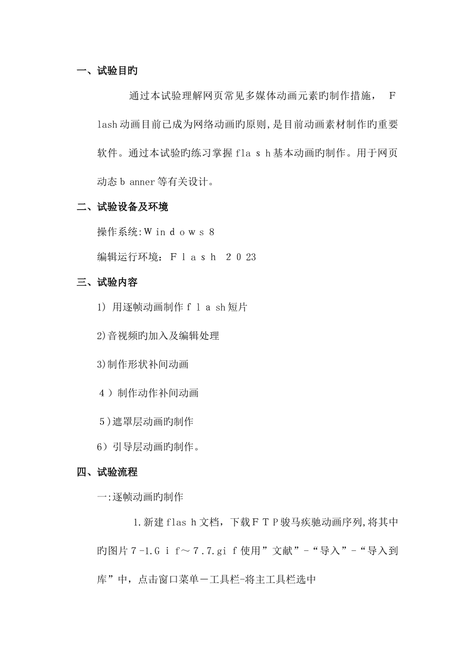 2025年网设计flash制作实验报告_第2页