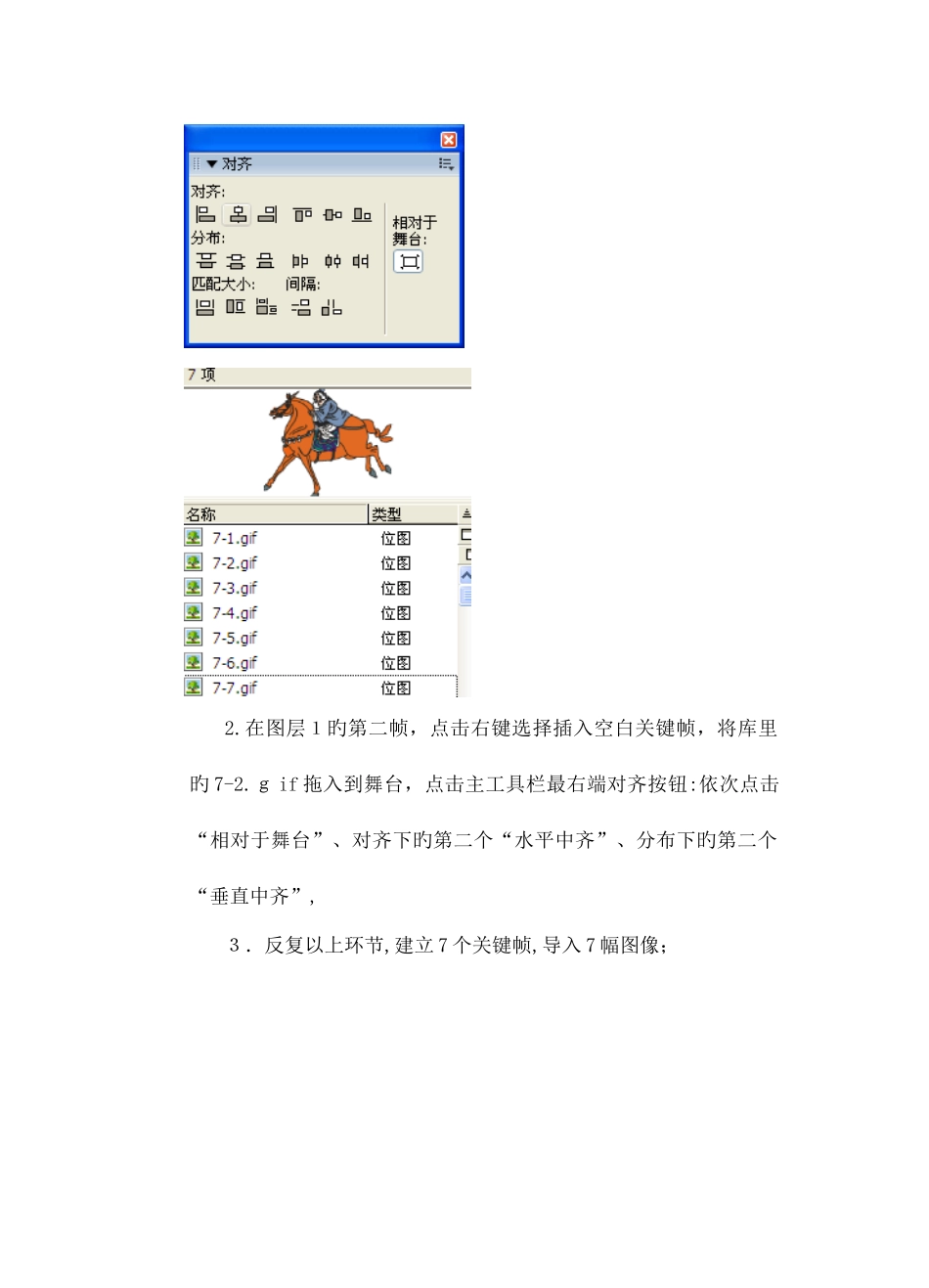 2025年网设计flash制作实验报告_第3页