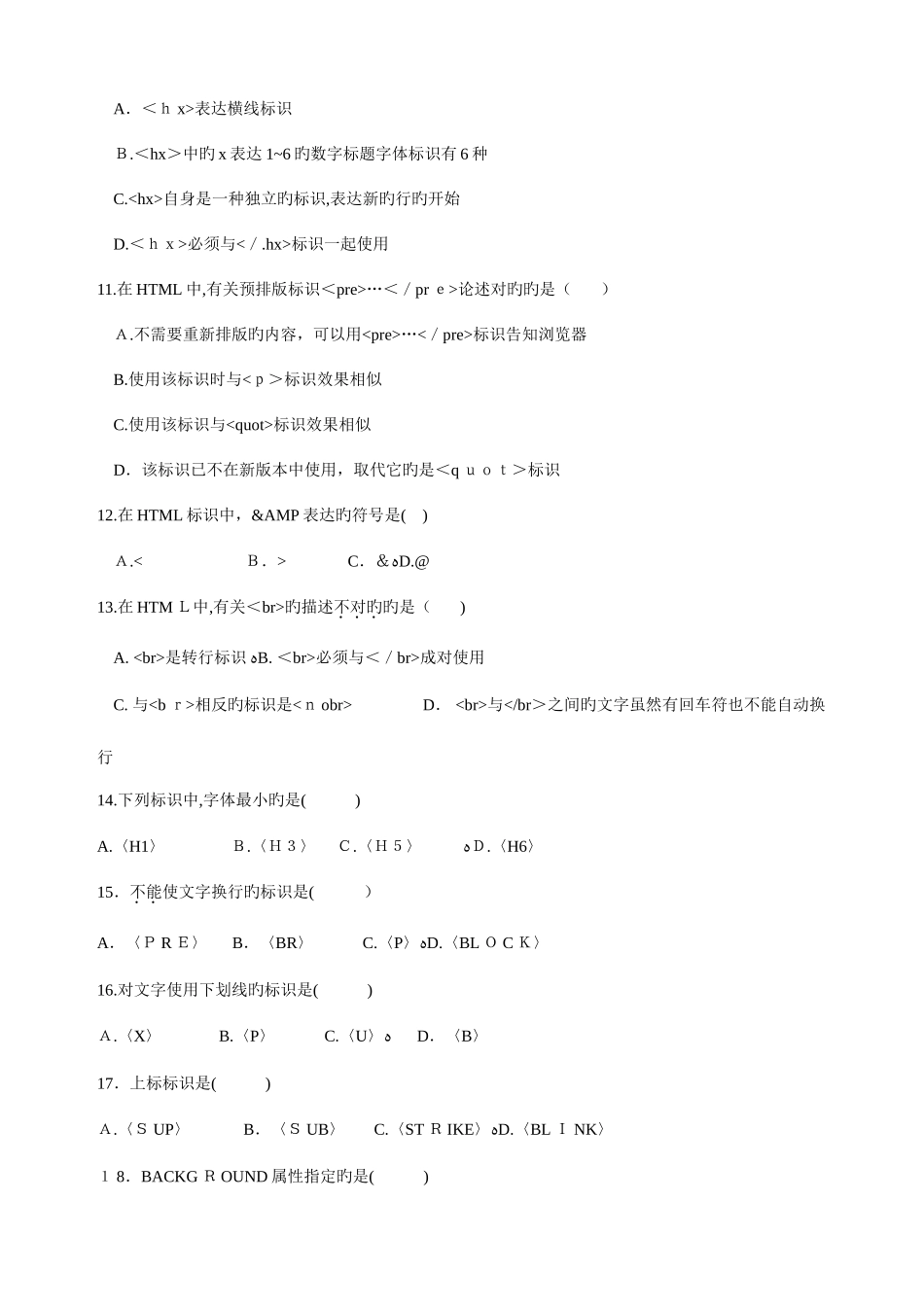 2025年网设计与制作自考HTML历年考题整理_第2页