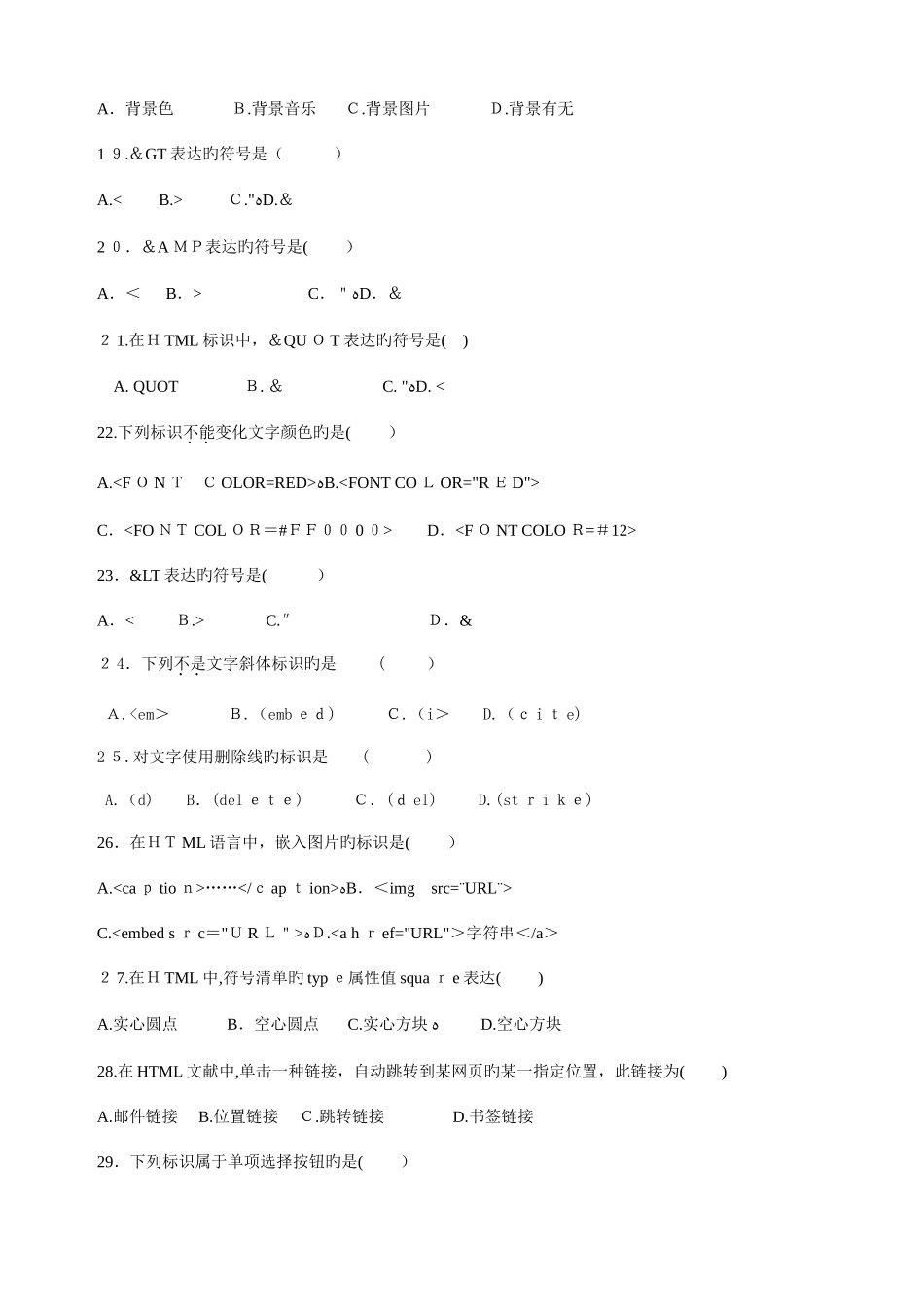 2025年网设计与制作自考HTML历年考题整理_第3页