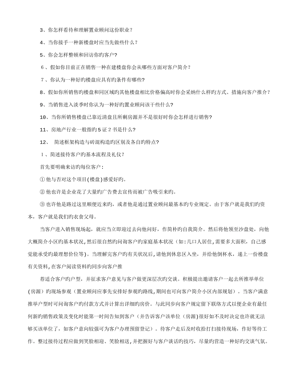 2025年置业顾问面试技巧_第2页