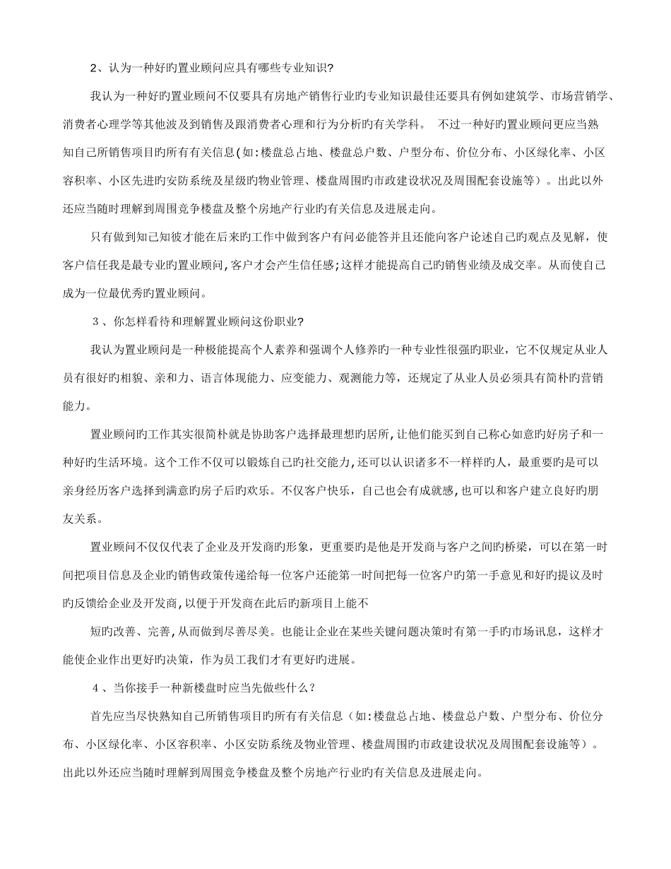 2025年置业顾问面试技巧_第3页