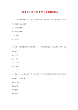 2025年美丽中国与生态文明建设继续教育考试试题