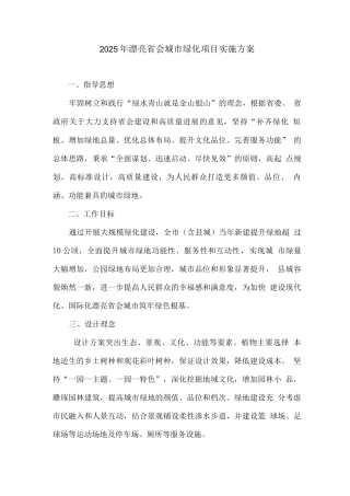 2025年美丽省会城市绿化项目实施方案