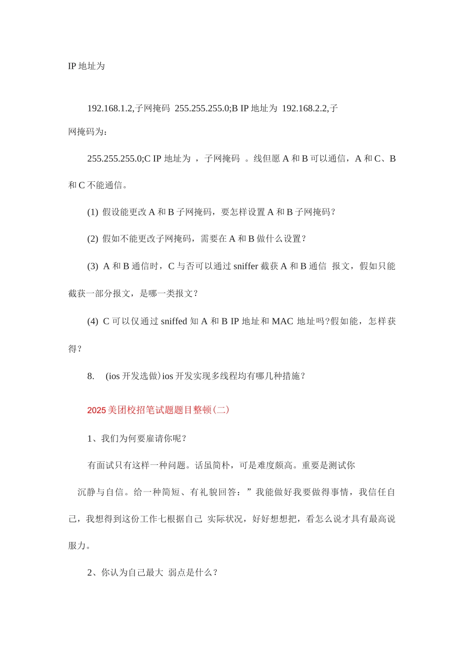 2025年美团校招笔试题题目整理_第3页