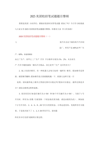 2025年美团校招笔试题题目整理