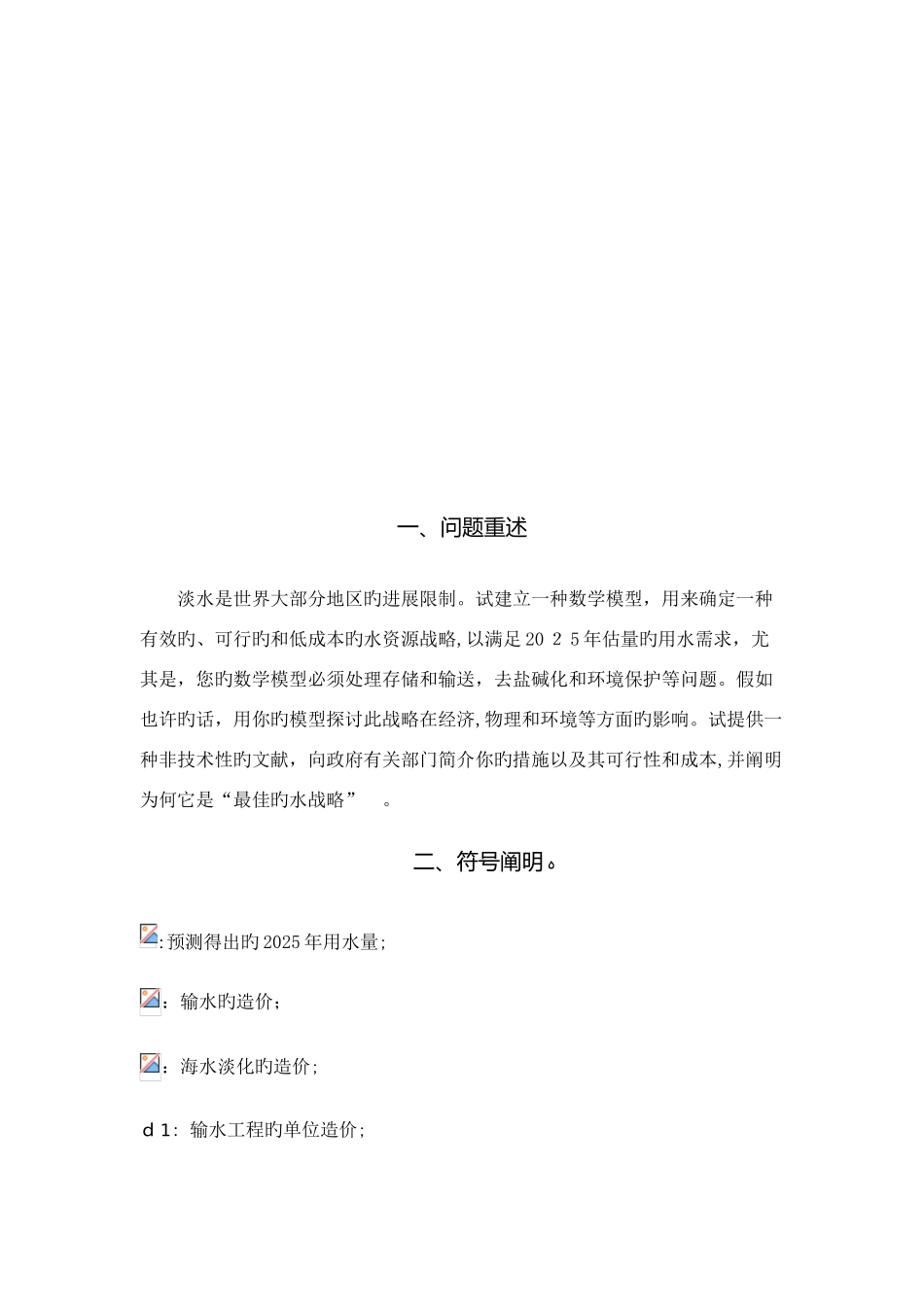 2025年美国数学建模竞赛B题_第2页