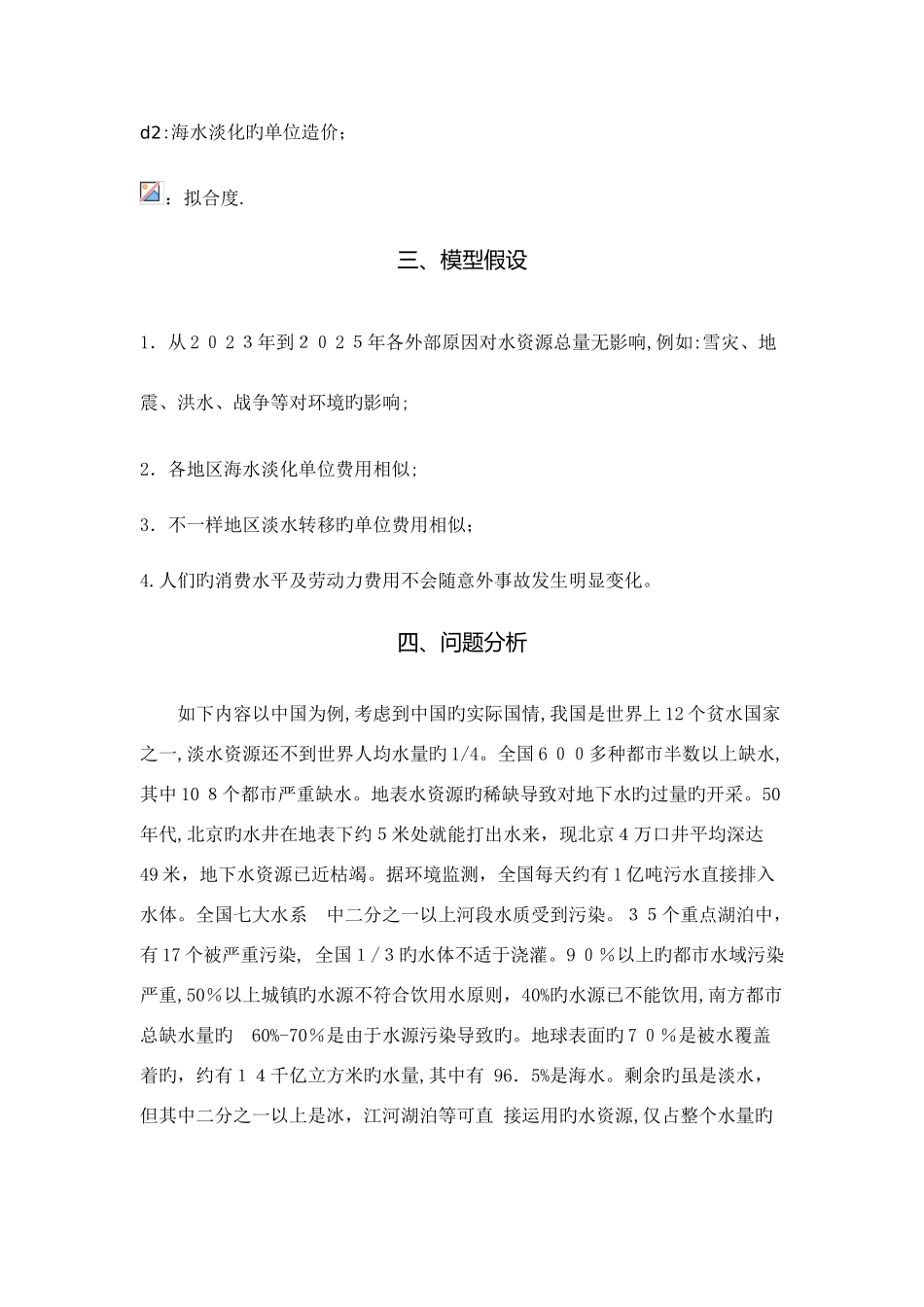 2025年美国数学建模竞赛B题_第3页